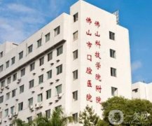 佛山种牙哪家医院好？五家便宜又好的口腔机构集结！口碑好价格亲民