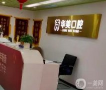 海口种植牙哪家医院好？五大牙科力荐！正规口腔、价格公道