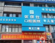 衡阳成人矫正牙齿反颌医院哪家好？五大正规口腔整理汇总！附正畸价格