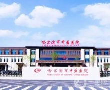 哈尔滨好的医院是哪一家？选出6家正规医美任选！价格优惠在即！