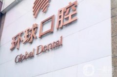 长春种植牙哪里便宜又好？私立口腔医院好评前五汇总！这5家性价比超高