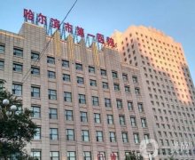 哈尔滨哪家美容医院正规？哈医大一院、二院纷纷获好评！医美TOP4请查收