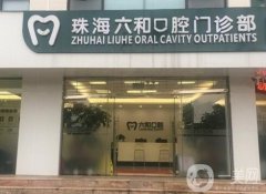 珠海种牙哪里好？四大正规口腔医院实力对比！种植牙价格清单get