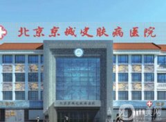 北京出名的皮肤科医院有哪些？这五家正规医美技术领先、价格透明！