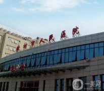 廊坊市整形外科医院哪家好？这三家医院值得信赖！公立医美技术领衔
