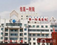 包头口腔医院哪家好？五大公立牙科强烈推荐！用户评价口碑都说好