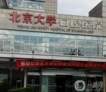 北京公立牙科医院便宜又好的有哪些？五大公立牙科综合实力超群、性价比超高