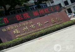 福州种植牙医院哪家好？口腔TOP10名单亮相！多家医院任你比价_选择更实惠