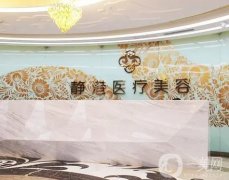 沧州整形医院哪家好？整理5家给大家作参考！都是正规可靠的医美机构！