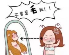 超冰脱毛对身体有害吗？