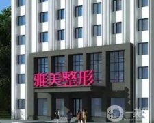 哈尔滨医疗美容医院哪家好？医美TOP4雅美、索菲、艺星、斯美诺齐头并进