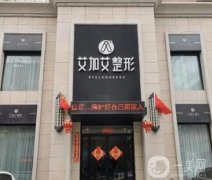 大连医美正规医院哪家好？这五家力荐！艾加艾、美天被誉为整形界的新星