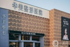 汕头医美整形医院哪家好？整理5家任大家选择！去过都说好！