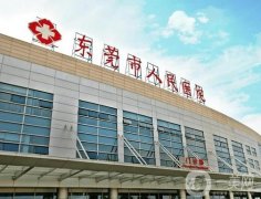 东莞激光脱毛三甲医院哪家好？铁打的榜单前三，安全且价格正规！