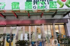 贵州安顺牙科诊所哪家好？本地好的口腔医院盘点，不容错过！