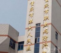 重庆双眼皮手术医院有哪些？公立vs私立医美TOP4聚首！技术口碑都超牛的