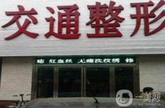 商丘有哪些整形美容医院好？选这5家不后悔！任一家都可以单挑公立医美