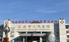 大庆磨骨哪里整的好？这三家正规整形医院网友强推！个个口碑盛赞、价格不贵