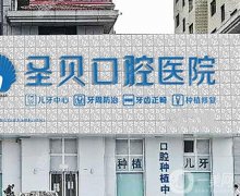 烟台牙科医院哪家好？这五家擅长种牙、正畸！正规口腔技术靠谱价格便宜