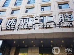 长春牙齿种植医院哪家好？汇总TOP5便宜又好，牙友力推！