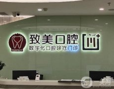 茂名矫正牙齿医院哪家好？这四家口碑好、整牙技术靠谱、性价比高！