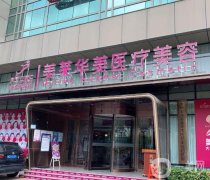 泉州比较有名的整形医院是哪家？四大私立医美机构评分高！美莱华美、海峡任