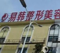 信阳正规的整形医院有哪些好？三大医美机构“种草”_微整价格公开