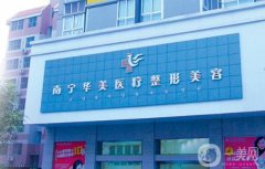 南宁去眼袋哪个医院好？靠谱选择：五家医院大比拼