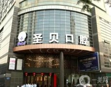 广州市私立口腔医院哪家好？五大牙科推荐！圣贝、曙光性价比高