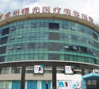 常州比较好的医美医院有哪些？曙光、美贝尔等机构TOP整理盘点