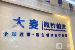 国内植发哪个医院？探秘五大医院，九院当仁不让！