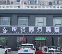 大庆做缩紧手术的医院哪家好？TOP4私密紧致反馈好！价格标准很nice！