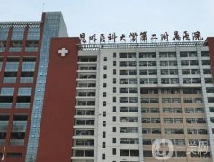 昆明皮肤科有名医院名单揭晓4家！祛疤祛斑除皱等擅长！收费平价！