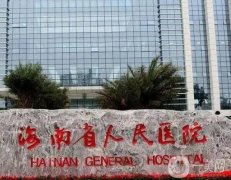 海口脱毛去哪个医院好？三大公立医美机构推荐！省医院领衔