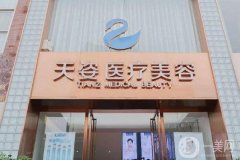 成都玻尿酸填充哪家医院好？这5家医院实力超群，价格透明！