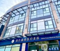 北京面部提拉好医院哪家好？专业前五加减美、黄寺等不可小觑！抗衰技术强中