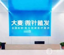 植发医院哪家好？沈阳大麦、雍禾等知名品牌等您来挑选！