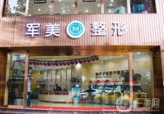 重庆哪家双眼皮整形医院比较好？军美、华美、时光等医美TOP10名列前茅！