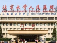 北京有磨骨资质的医院前五强！高水平机构挨个对比！价格相差不大！