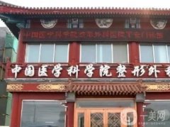 北京磨骨医院口碑前三：八大处、301、协和成医美首选！去过的都说好