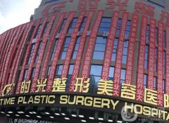贵州兴义整形医院哪家好？这四家本地人强烈推荐！时光、利美康实力亮眼