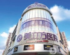 东莞正规美容医院有哪些？本地口碑医美前五强集结！美立方、维多利亚热评