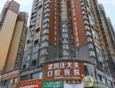 武冈牙齿正畸医院哪家好？口腔机构前四强力荐！实力、技术双重保障