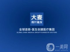 北京植发正规医院排前三名单！3大植发机构技术被公认！价格收费正规！