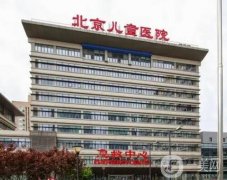 北京儿童眼科医院哪家好？五家技术好、性价比高的正规机构大盘点！