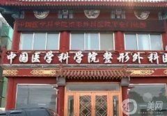 北京正颌手术医院哪家强？五大公立医院任你挑，价格公道，技术过硬！