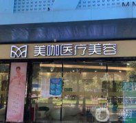 广州祛疤效果好医院是哪家？人气排名前五强口碑爆表！美咖、南方医院价格出
