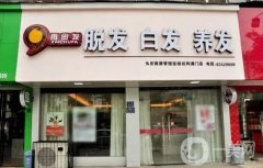 养发馆十大加盟品牌2024！护发养发效果好！价格公布！发友有福啦！