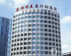 贵阳整形美容医院哪家强？前十排名大公开！医美TOP5强烈推荐~