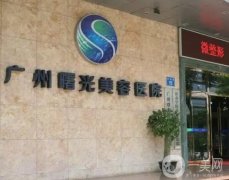 广州做拉皮出名医院哪家好？五大医美机构聚集一文！曙光、韩妃口碑爆表
